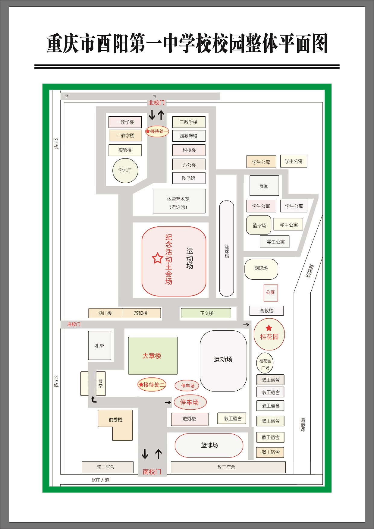酉阳一中建校120周年庆典平面图